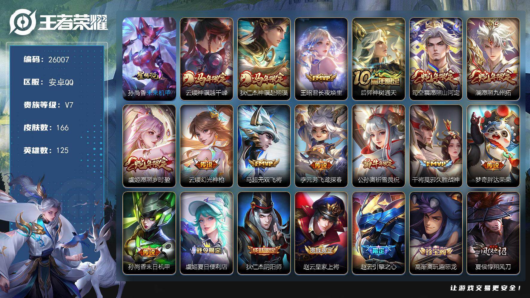 王者荣耀账号安卓QQ可换绑【高性价比·马年云缨狄仁杰·祈雪灵祝·多传说限定号】3845星币 幸运值210 11按键，1星传说，5王者印记，五级铭文130，可二次KK9893，安卓Q-V7-166皮肤-14传说-48史诗