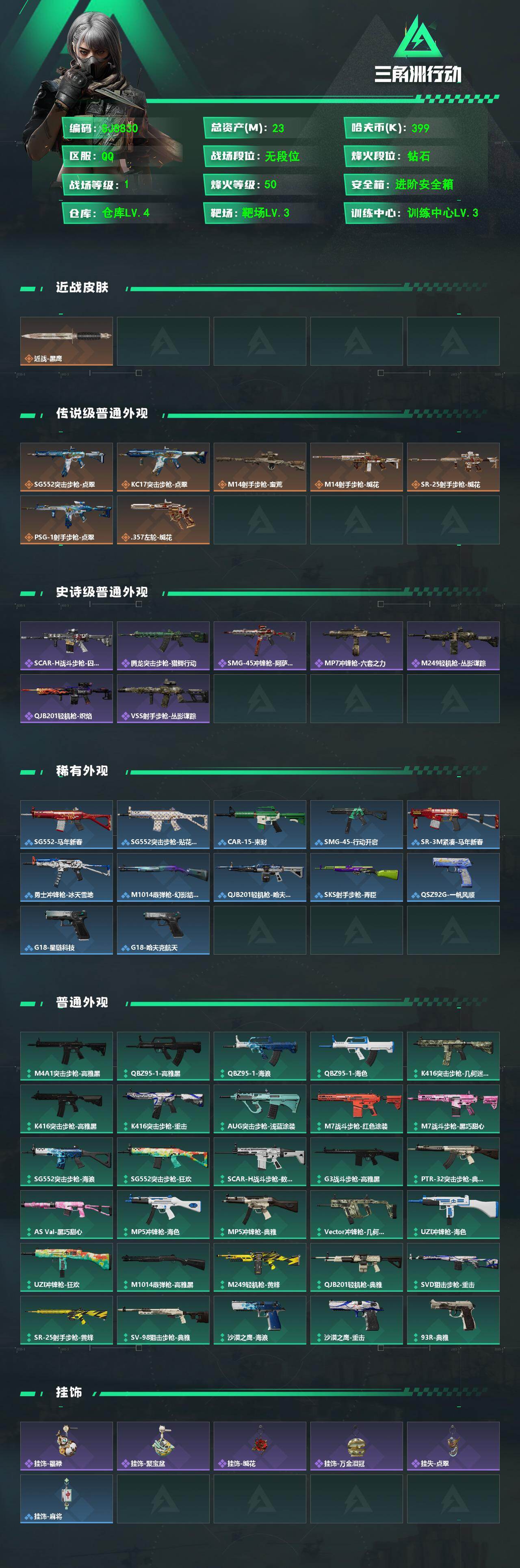 SJZEY471371三角洲行动账号详情图2 SJZEY471371三角洲行动账号详情图2