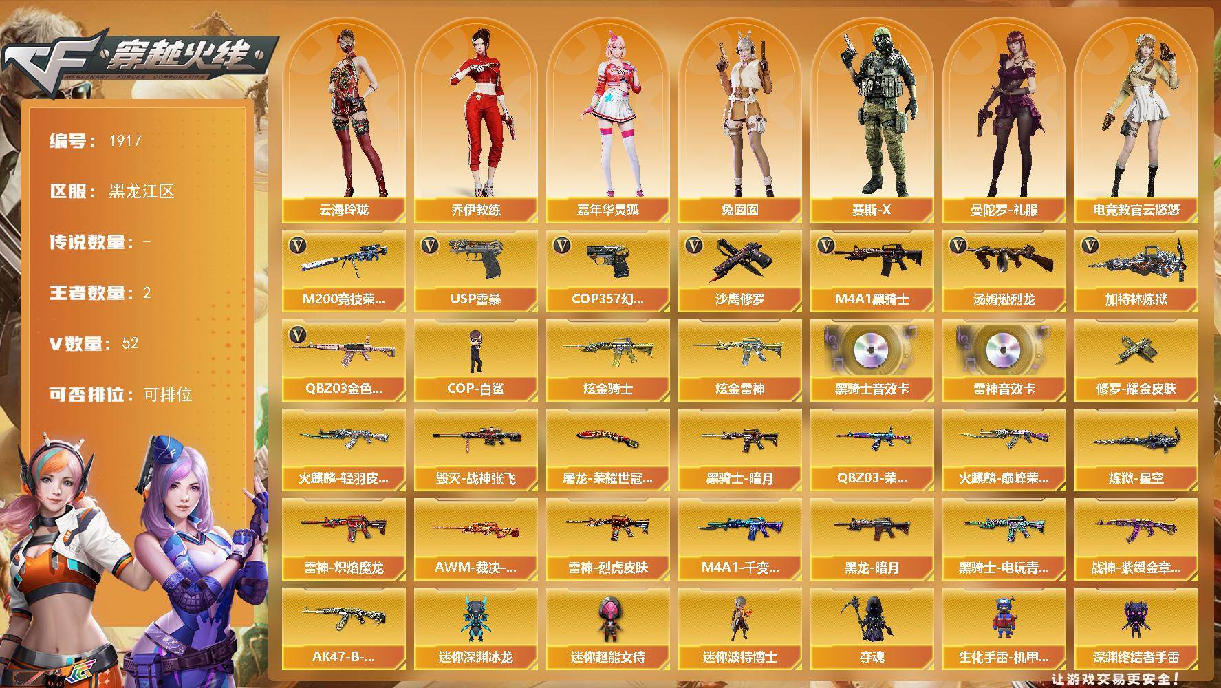 穿越火线账号北部战区黑龙江区-54V-2王者武器数-2炫金武器数
【热门武器】：QBZ03-金色蔷薇，M200-竞技荣光