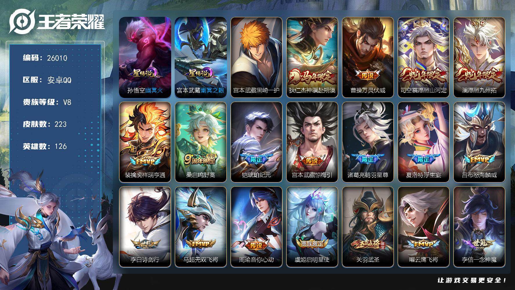 王者荣耀账号安卓QQ可换绑【高性价比·宫本珍品·马年狄仁杰·浮生妄·铠琥珀纪元·鹤羽星尊·黑崎一护天幕·财神纳福天幕】幸运值235 12按键，2星传说，2天幕，7王者印记，五级铭文140，可二次KK9898，安卓Q-V
