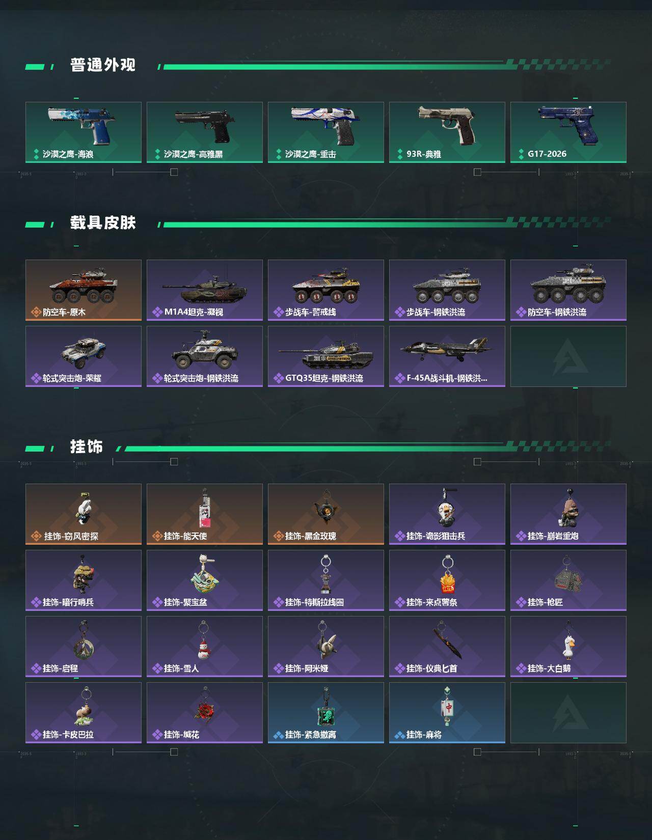 SJZEY471380三角洲行动账号详情图4 SJZEY471380三角洲行动账号详情图4