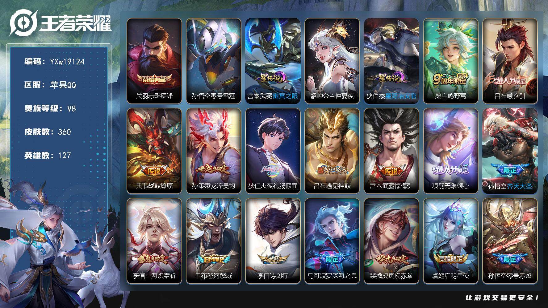 王者荣耀账号苹果QQ【精品推荐·赤影疾锋·金色貂蝉·小兵Hello Kitty·幽冥之眼·零号雷霆·吕布曦玄引·乘龙淬吴