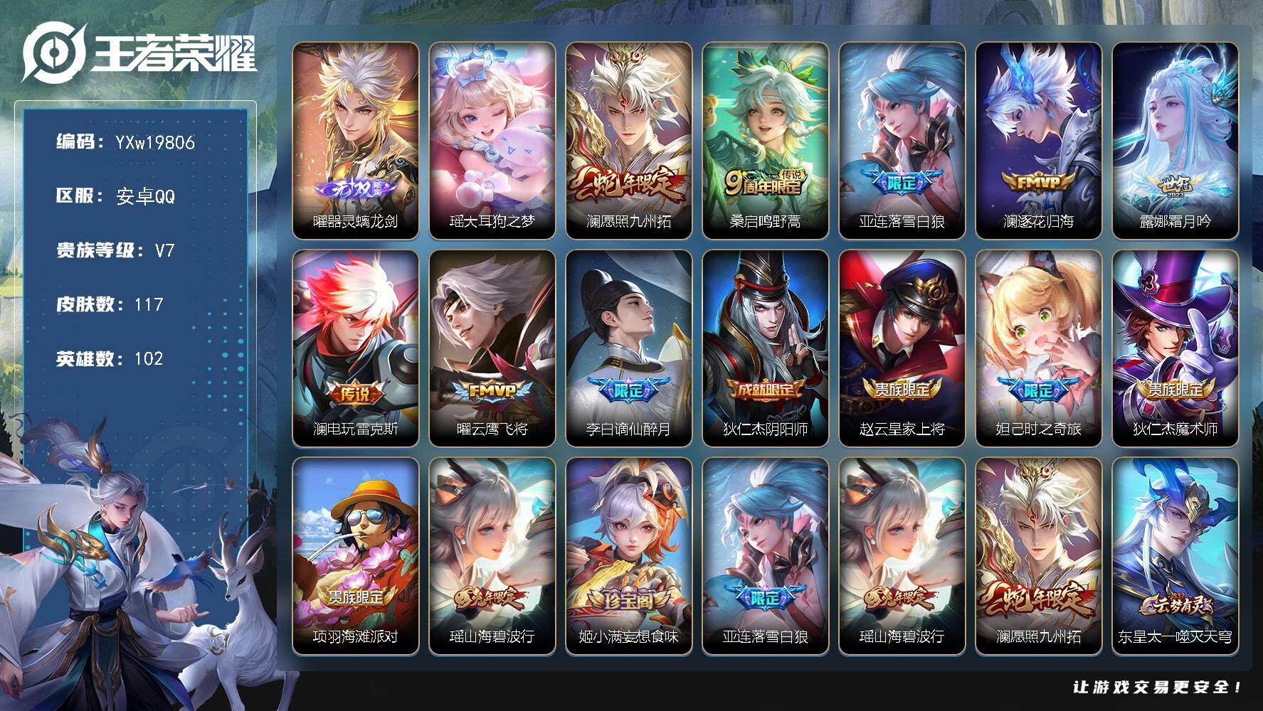 王者荣耀账号安卓QQ【精品推荐·曜器灵螭龙剑·瑶大耳狗之梦·澜愿照九州拓·落雪白狼·澜逐花归海·霜月吟·澜电玩雷克斯·曜