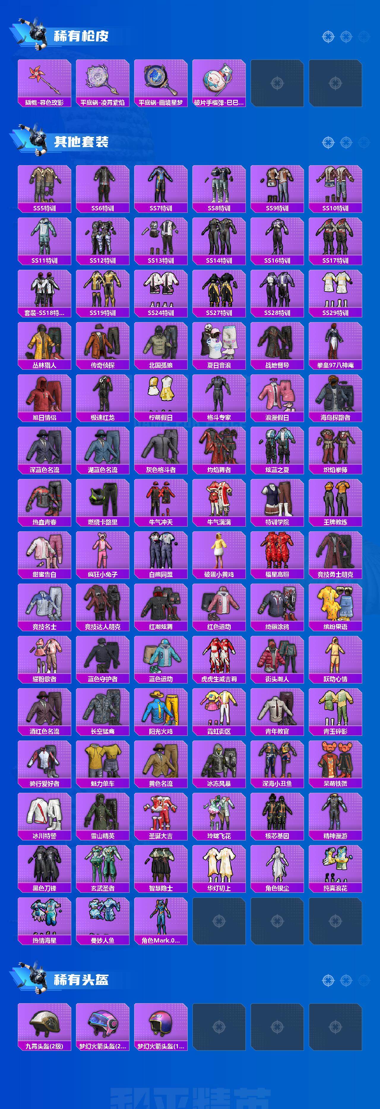 HPQM4141486和平精英账号详情图4