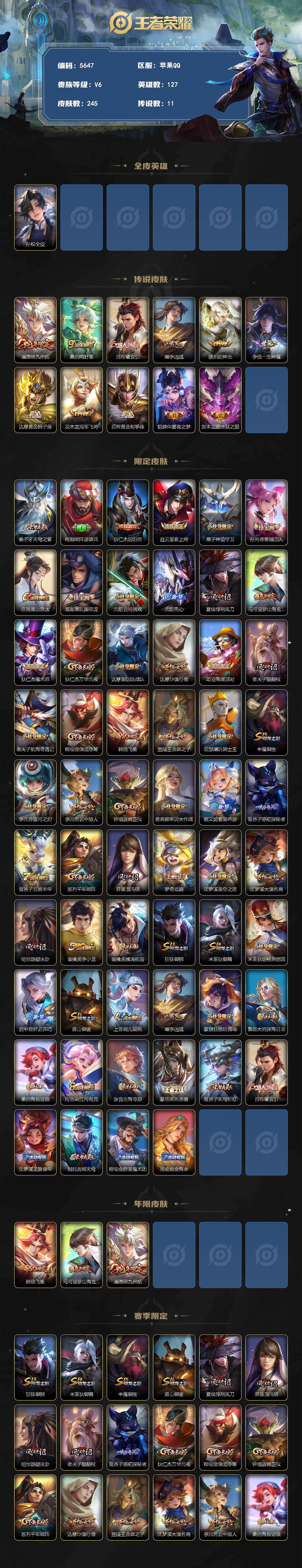 WZLX4232146王者荣耀账号详情图2 WZLX4232146王者荣耀账号详情图2