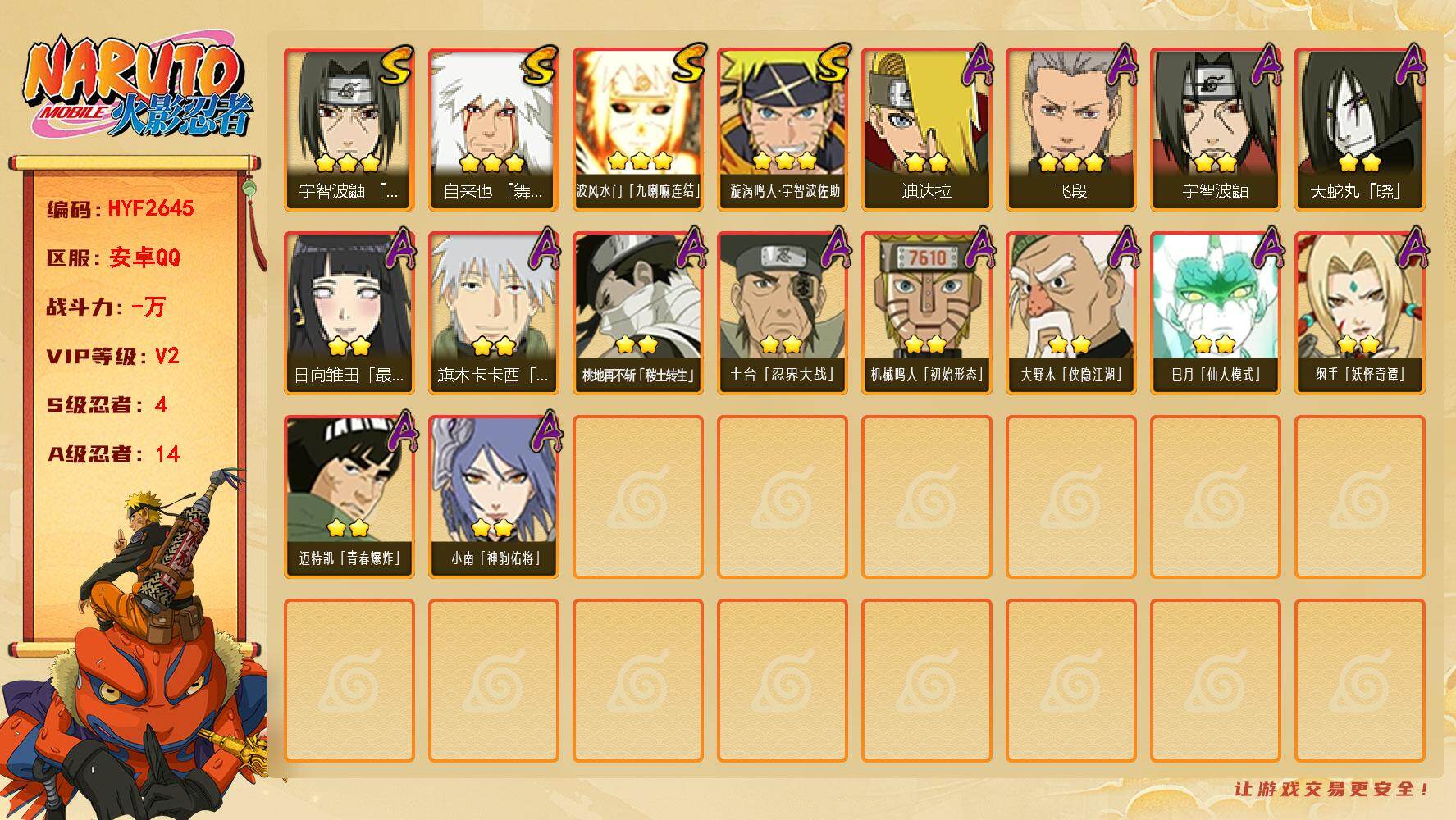 火影忍者账号安卓QQ【HYF2645】V2/S忍4/A忍14/3星自来也「舞之豪杰」/2星桃地再不斩「秽土转生」/2星大野木「侠隐江湖」/3星波风水门「九喇嘛连结」/2星宇智波鼬/2星小南「神驹佑将」/3星飞段/2星日