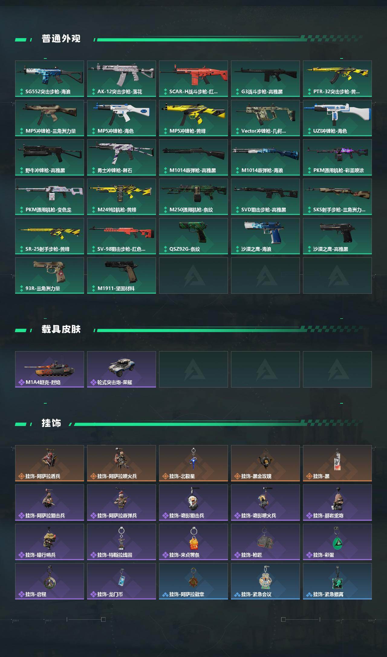 SJZCMW473633三角洲行动账号详情图3