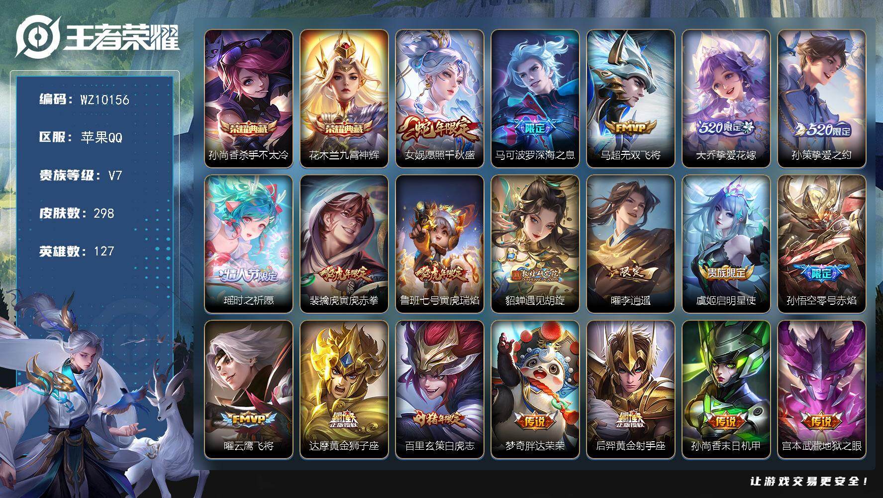 王者荣耀账号苹果QQ127英雄-298皮肤-苹果Q-V7-最强王者段位-127英雄-298皮肤-2典藏皮肤-22传说-9