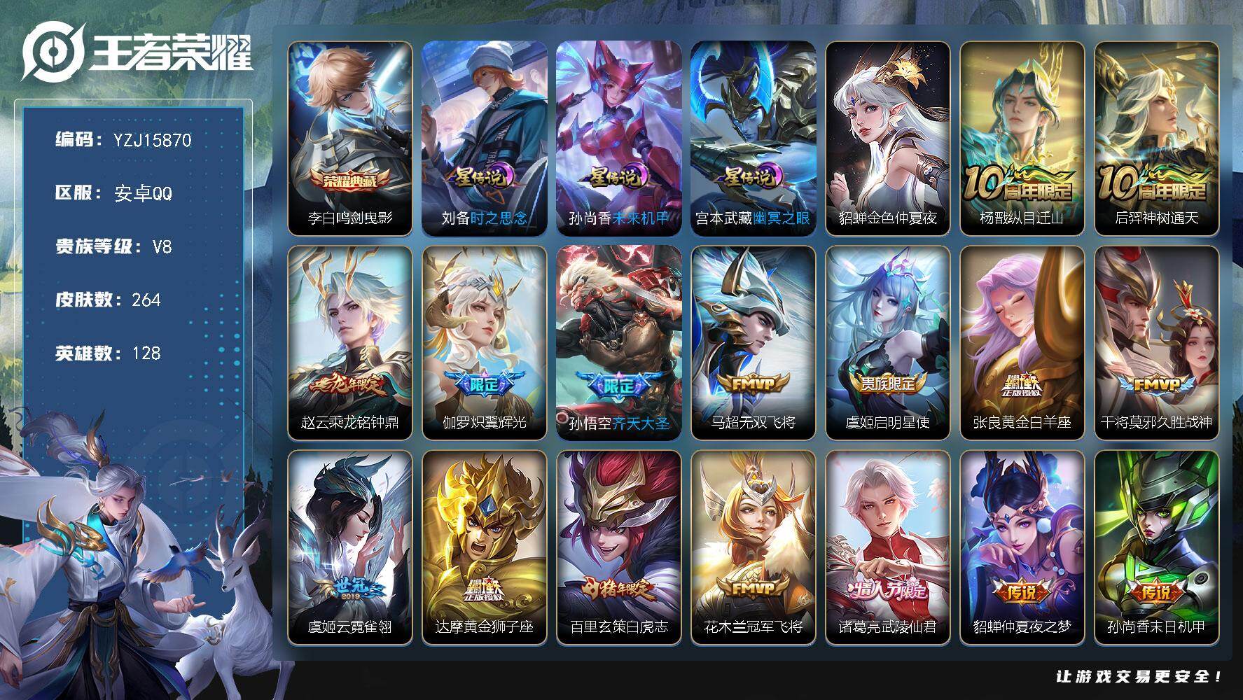 王者荣耀账号安卓QQYZJ15870，可二次，安卓q-V8-264皮肤1典藏19传说4星元幽冥之眼，未来机甲，金色仲夏夜