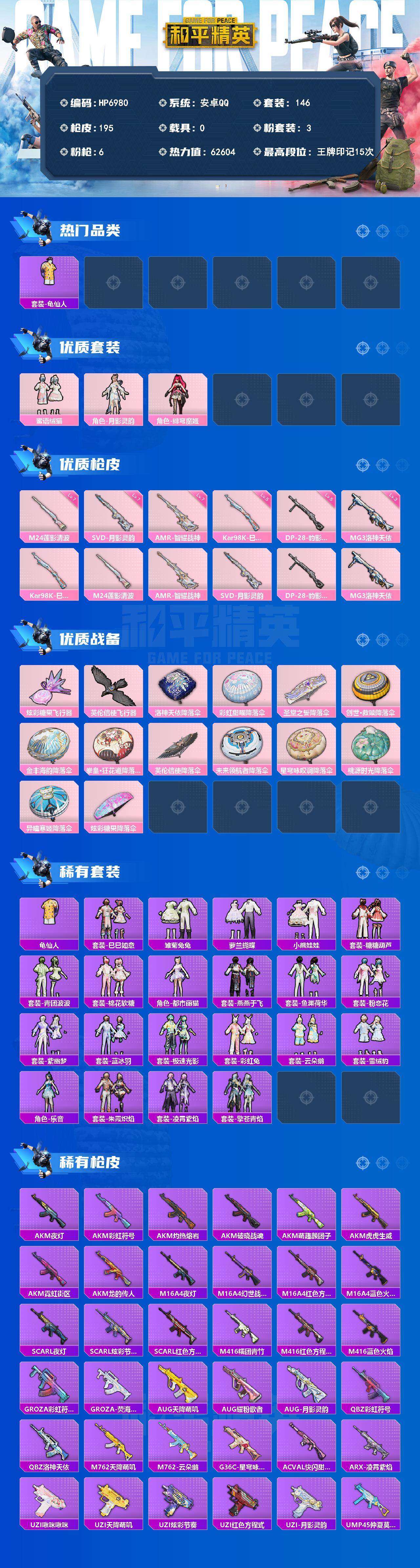 和平精英账号安卓QQ（3粉套6粉枪）蜜语绒猫/月影灵韵/绯穹魔姬/龟仙人/98K巳巳如意5级/M24莲影清波7级/AMR