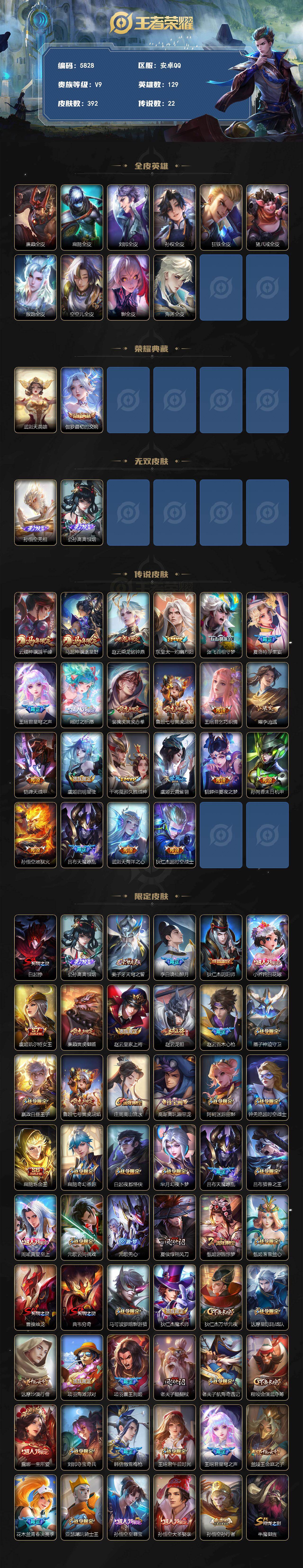 WZLX4232340王者荣耀账号详情图2