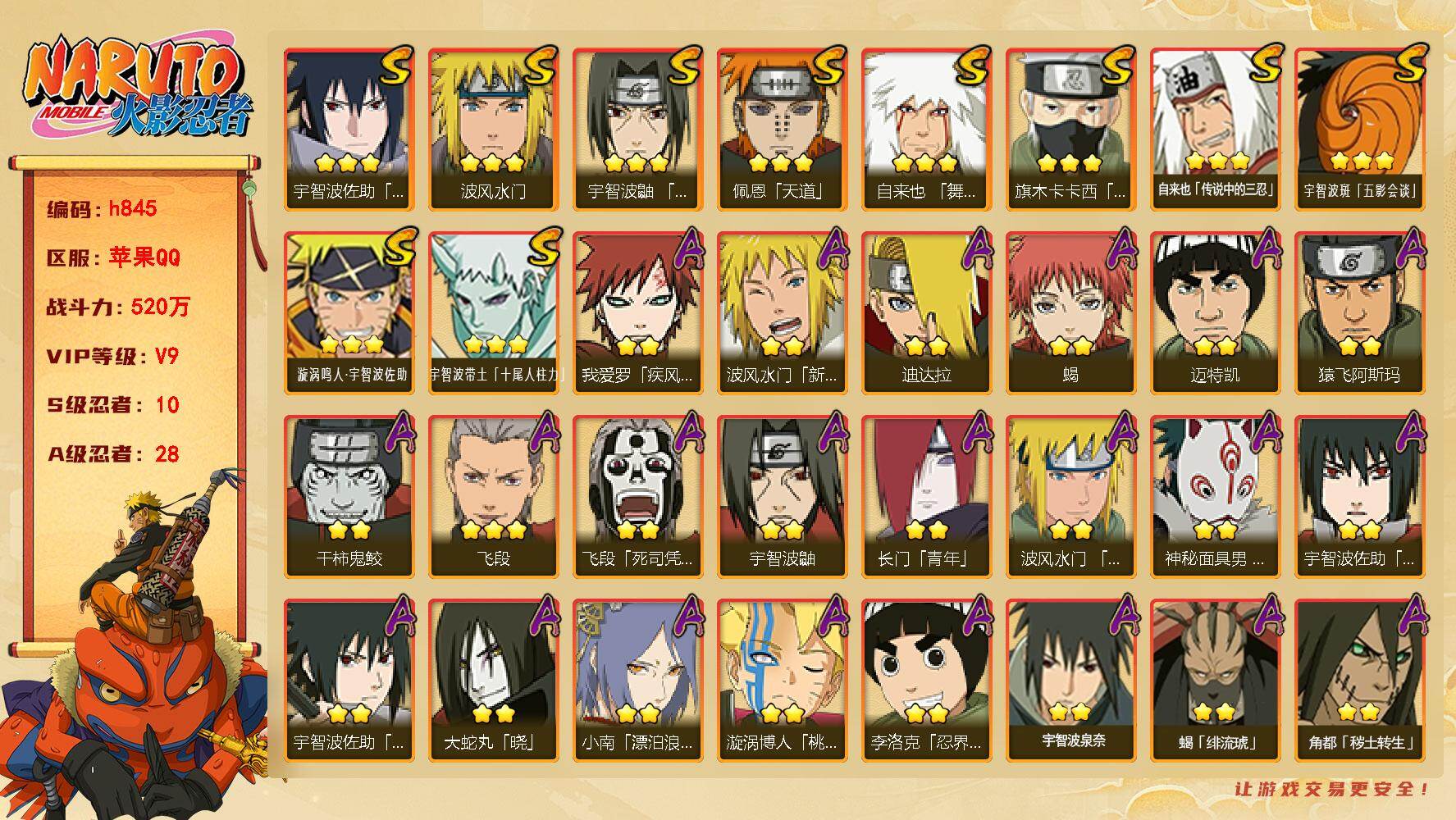 火影忍者账号苹果QQ[17679132]10S级忍者数-28A级忍者数
【S级忍者】：宇智波鼬「须佐能乎」(3星)，旗木卡卡西「须佐能乎」(3星)，自来也「舞之豪杰」(3星)，自来也「传说中的三忍」(3星)，波风水门(3