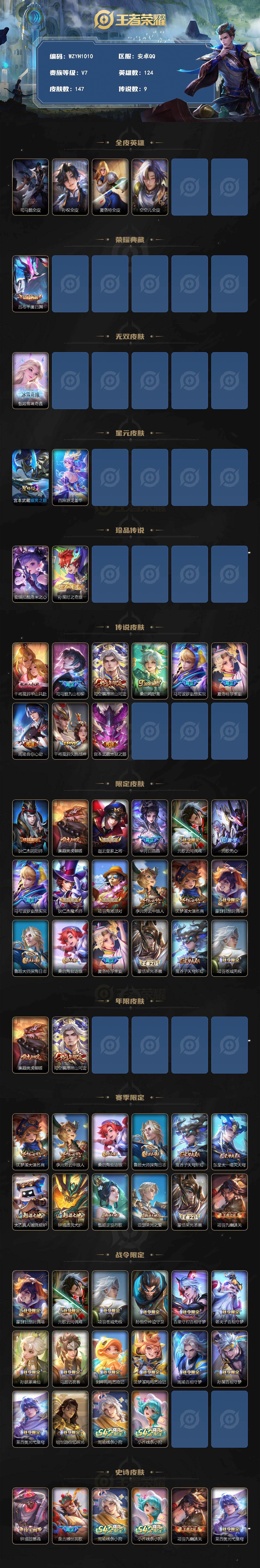 WZQM4234375王者荣耀账号详情图3