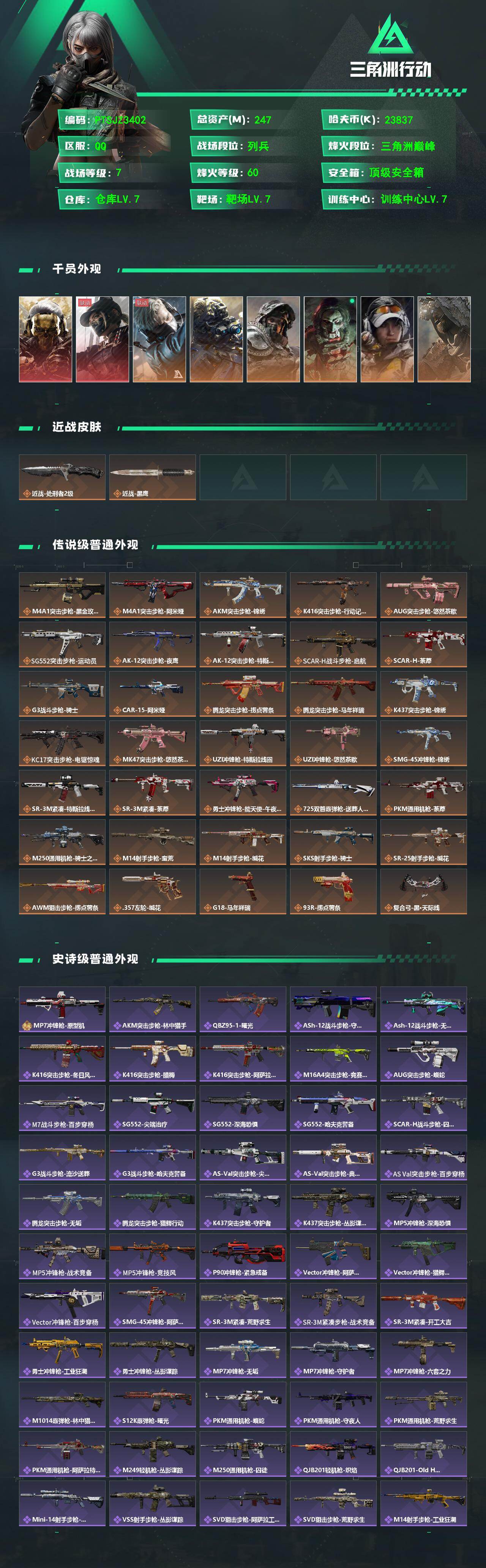 SJZQM471284三角洲行动账号详情图3 SJZQM471284三角洲行动账号详情图3