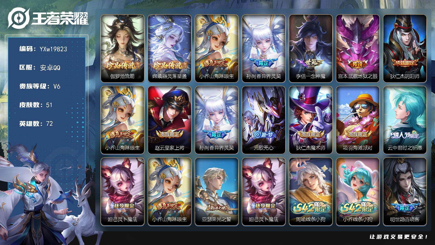 王者荣耀账号安卓QQ【精品女号·准万战孙尚香·沧流箭·器灵落星盏·山海琳琅生·异界灵契·无二次包过】YXw19823-安