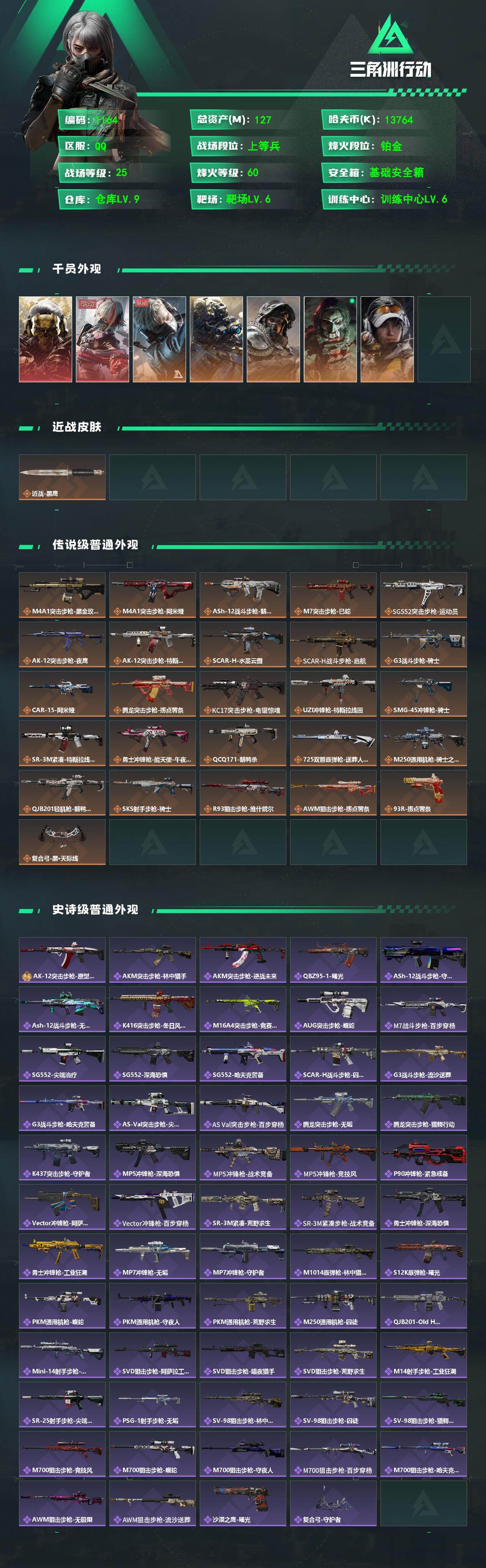 SJZCMW473693三角洲行动账号详情图2