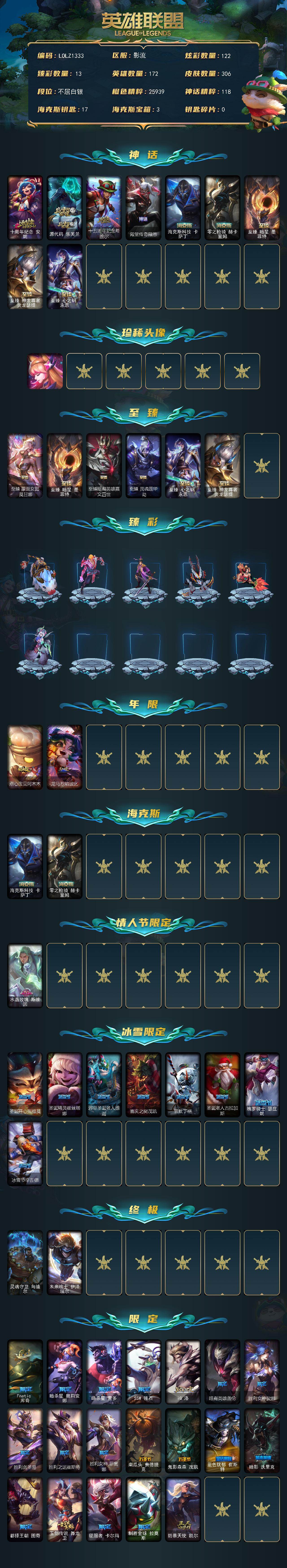 LOLQM423551英雄联盟账号详情图3