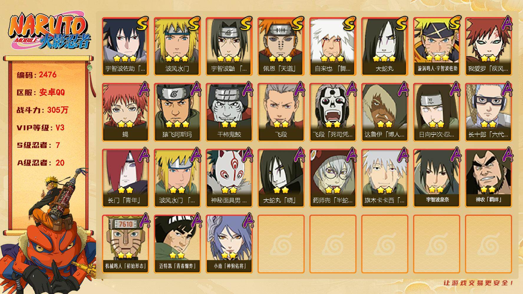 火影忍者账号安卓QQv3 7S 20A 305万战力 忍战樱63片 zp3513
【S级忍者】：宇智波鼬「须佐能乎」(3星)，自来也「舞之豪杰」(3星)，大蛇丸(3星)，波风水门(3星)，佩恩「天道」(3星)，宇智波佐