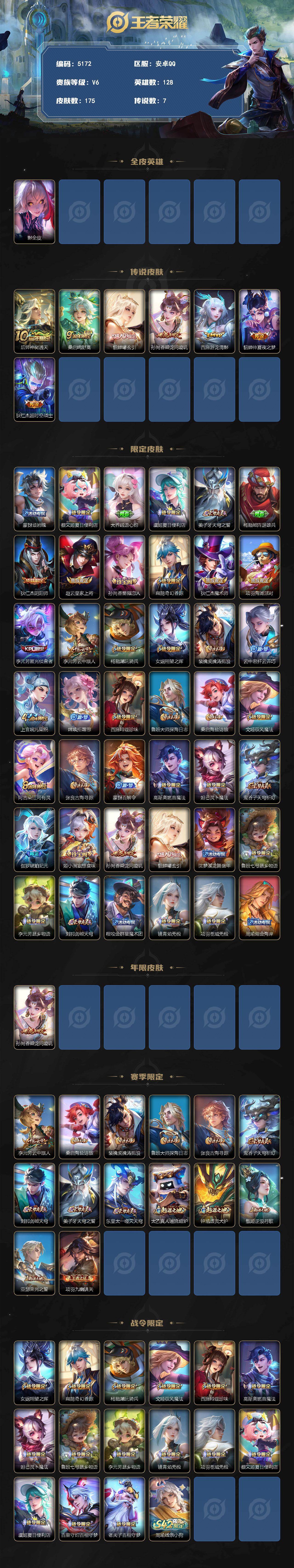 WZJZ4232773王者荣耀账号详情图2 WZJZ4232773王者荣耀账号详情图2