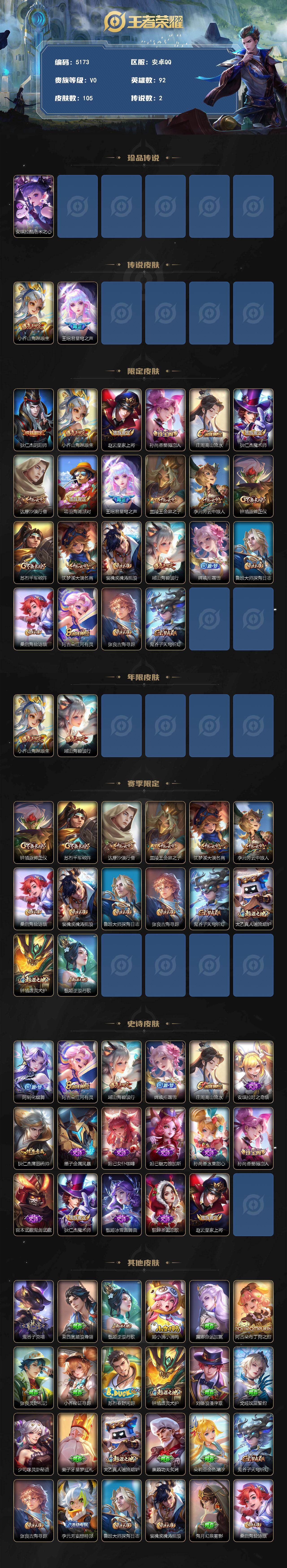 WZJZ4232775王者荣耀账号详情图2 WZJZ4232775王者荣耀账号详情图2