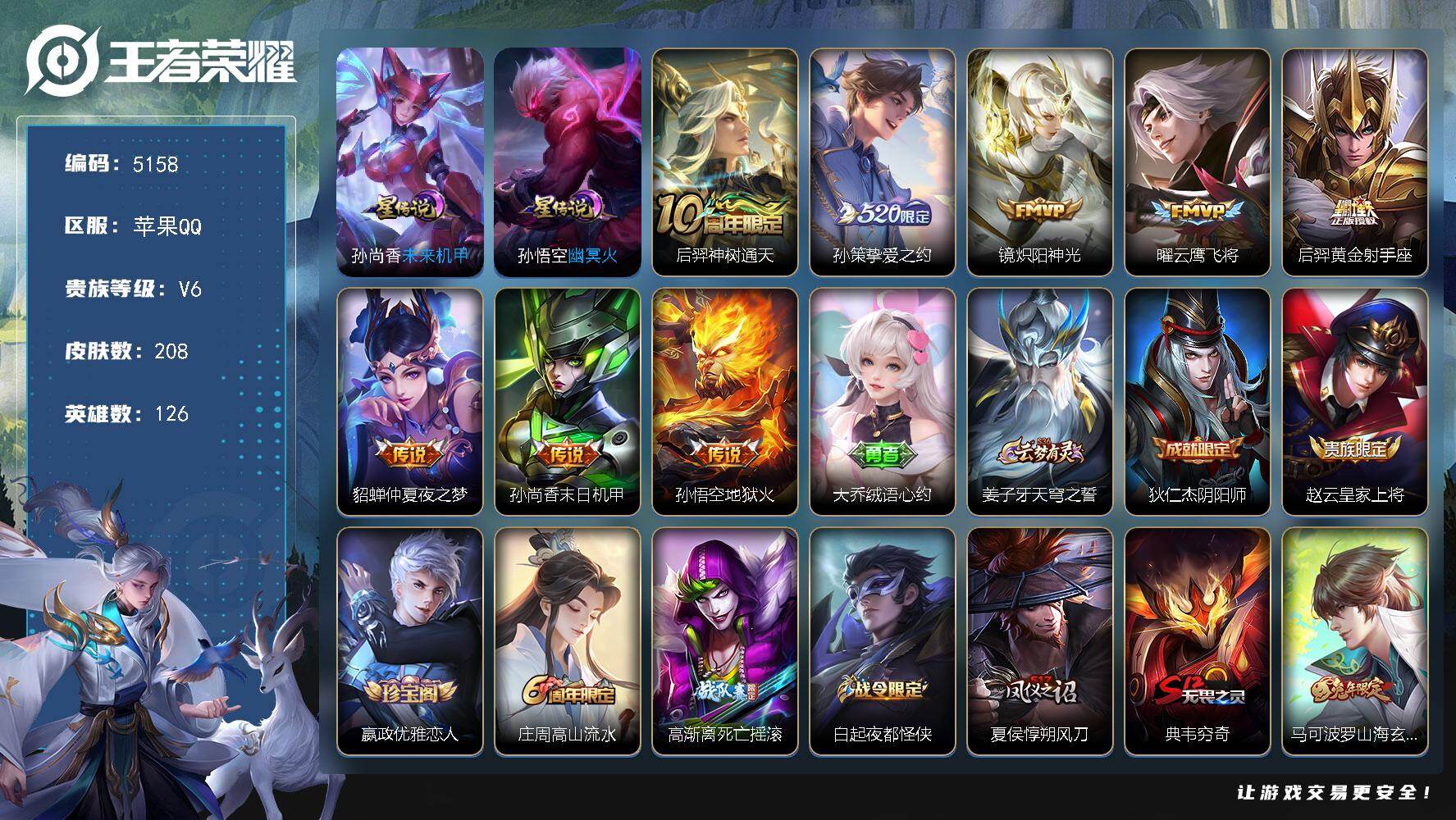 WZJZ4232758王者荣耀账号详情图24