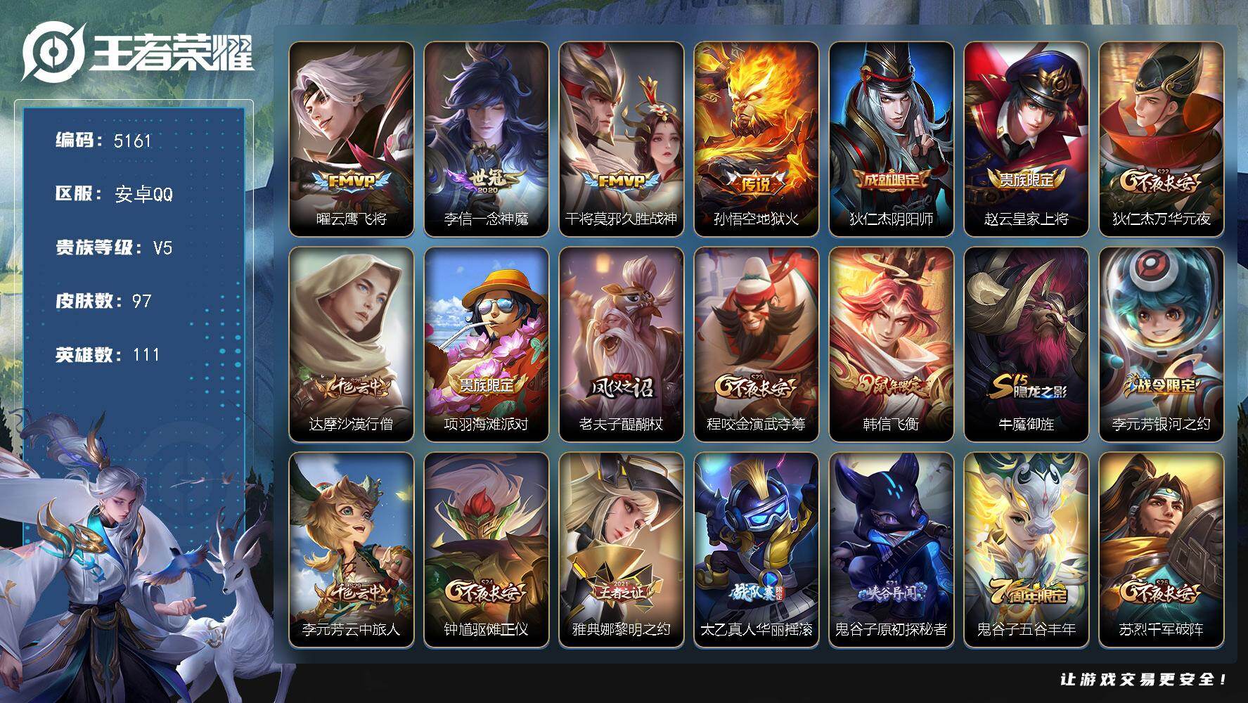 WZJZ4232765王者荣耀账号详情图13 WZJZ4232765王者荣耀账号详情图13