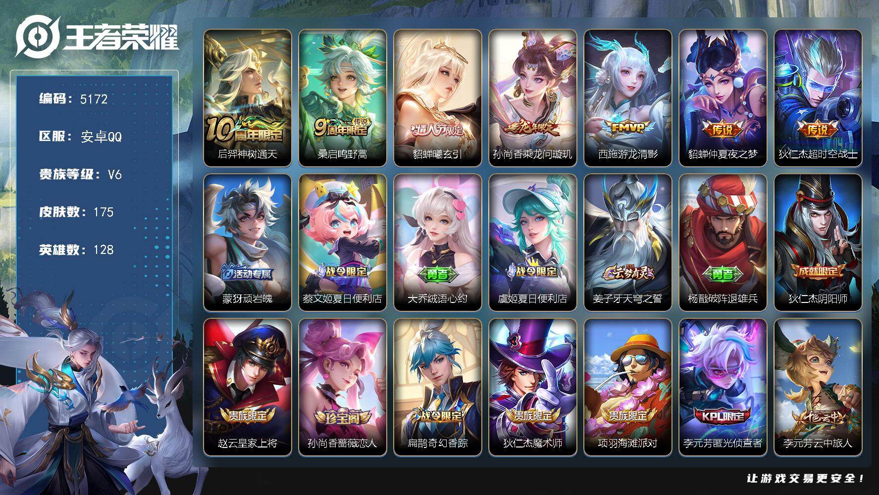 WZJZ4232773王者荣耀账号详情图23 WZJZ4232773王者荣耀账号详情图23