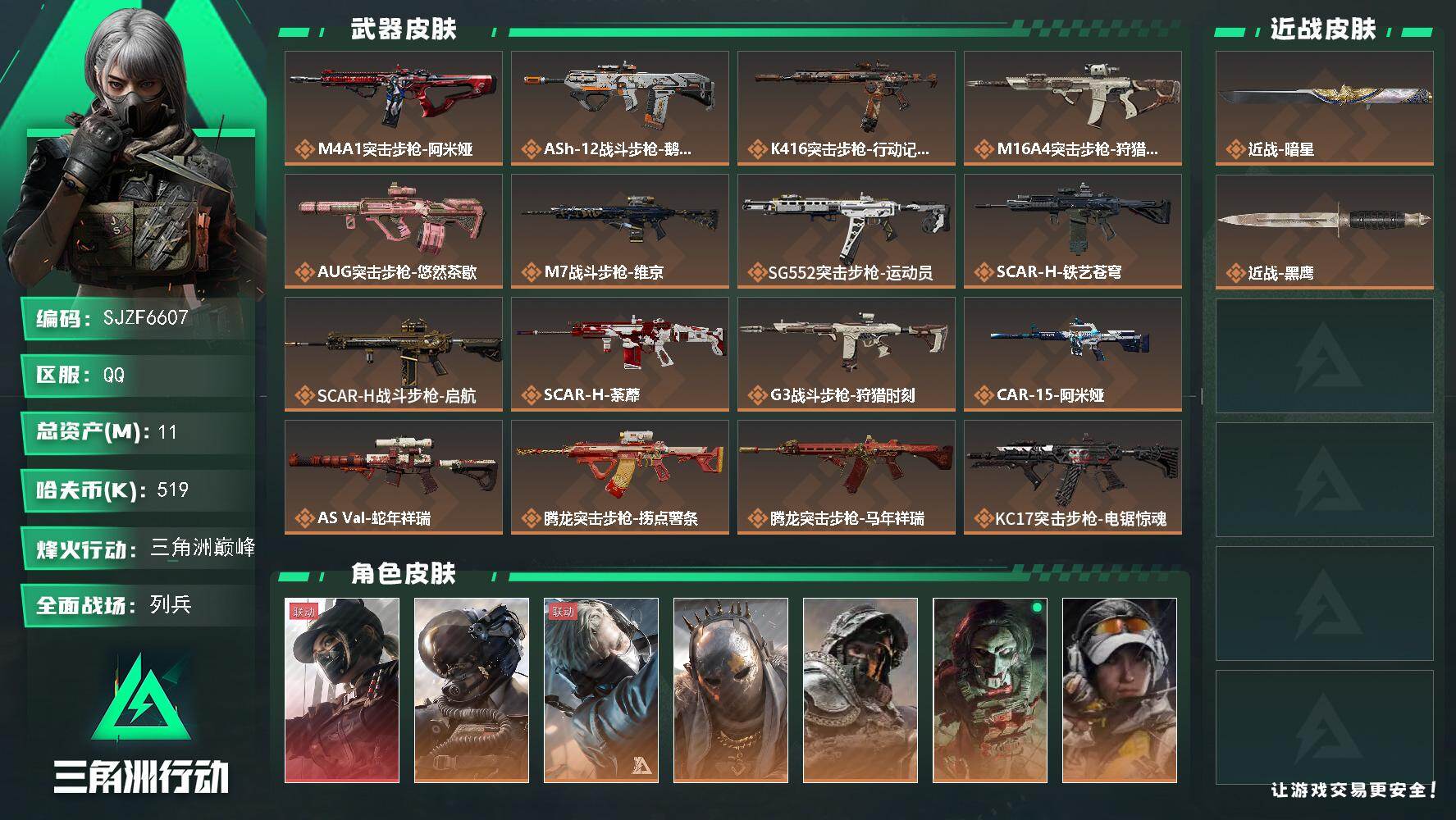 三角洲行动账号QQ【SJZF6607】总资产(M)：11M/哈夫币(K)：519K/哈夫币(K)：519K/传说枪皮数：41/全面战场等级：13_段位：列兵/烽火地带等级：60_段位：三角洲巅峰/露娜-黑·天际线/威