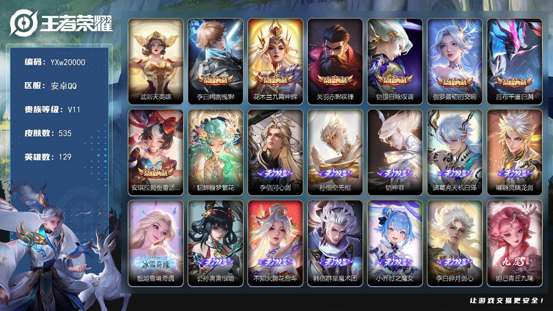 王者荣耀账号安卓QQ【精品推荐·无双V10·6.9W流光积分·满马年限定·8典藏·1珍品无双·13无双·10珍品·6星传