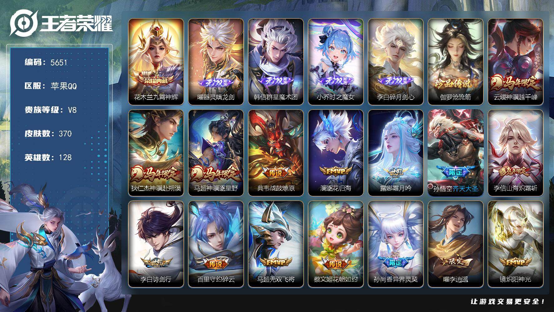 王者荣耀账号苹果QQ128英雄-370皮肤-贵族8/皮肤370/典藏1/传说19/史诗104/英雄128/孙权全皮/狂铁