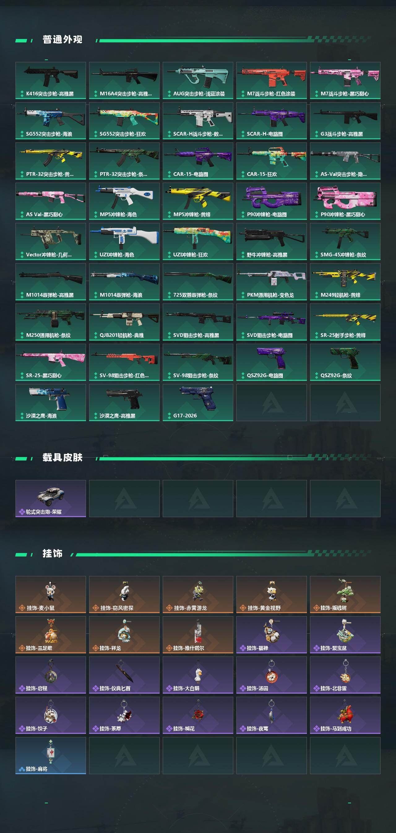 SJZQM473221三角洲行动账号详情图5