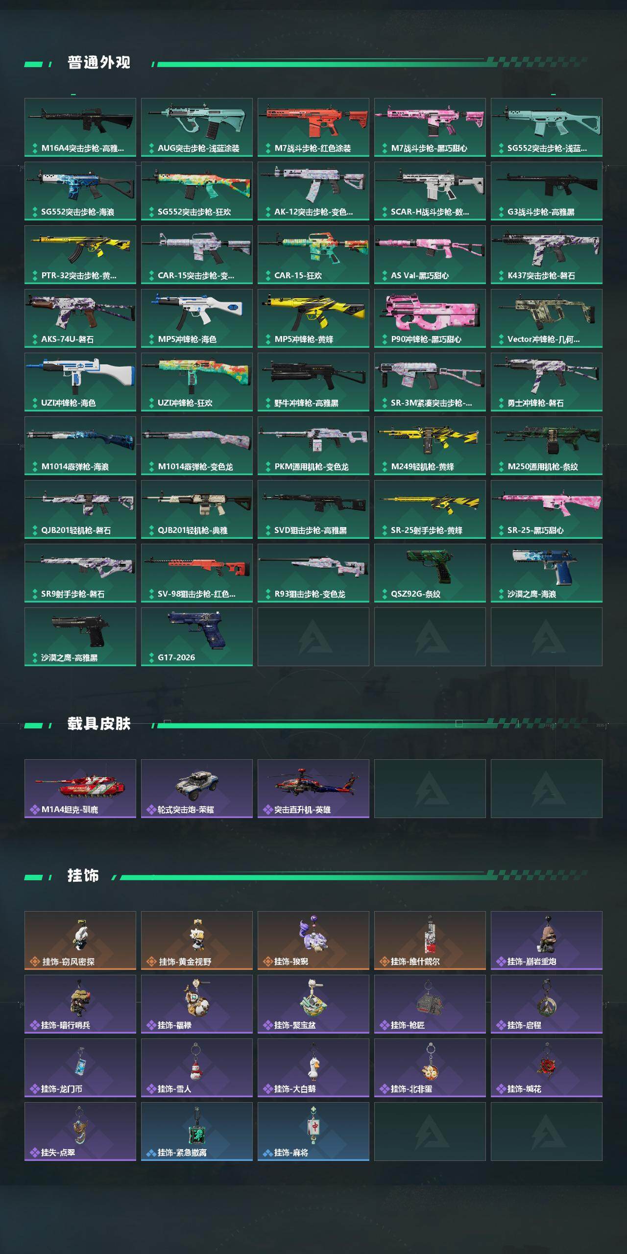 SJZQM471524三角洲行动账号详情图4