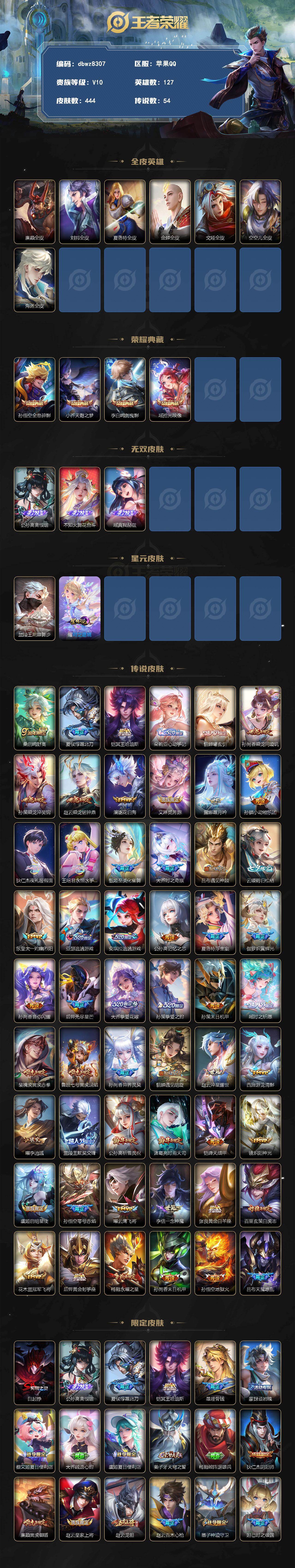 WZQM4240893王者荣耀账号详情图3 WZQM4240893王者荣耀账号详情图3