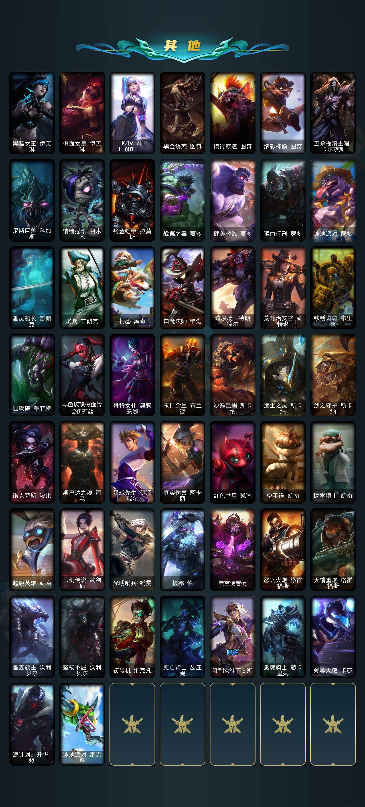 LOLEY423584英雄联盟账号详情图3