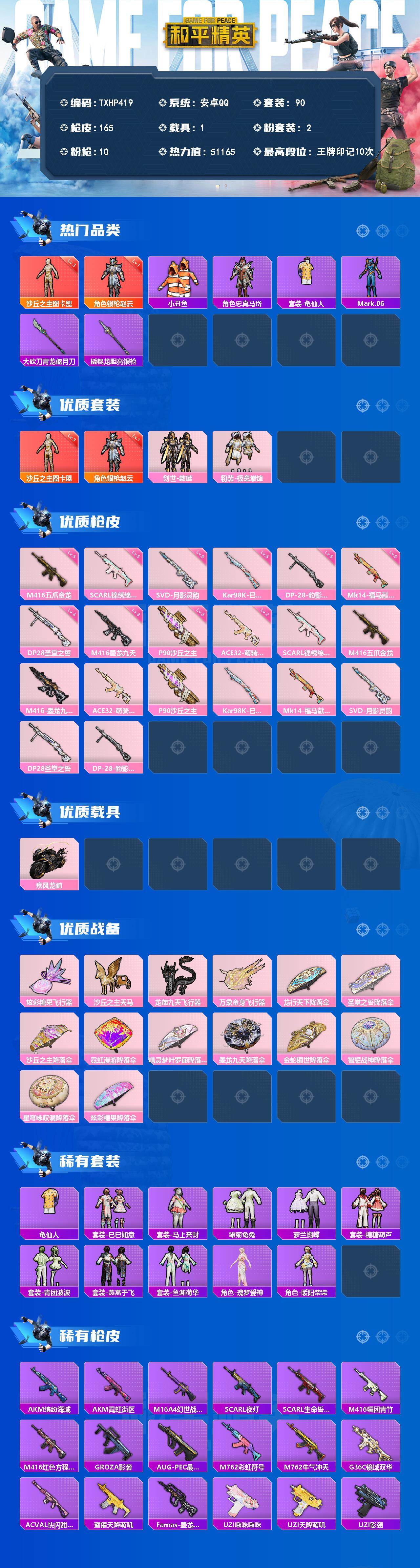 HPQM4139424和平精英账号详情图3