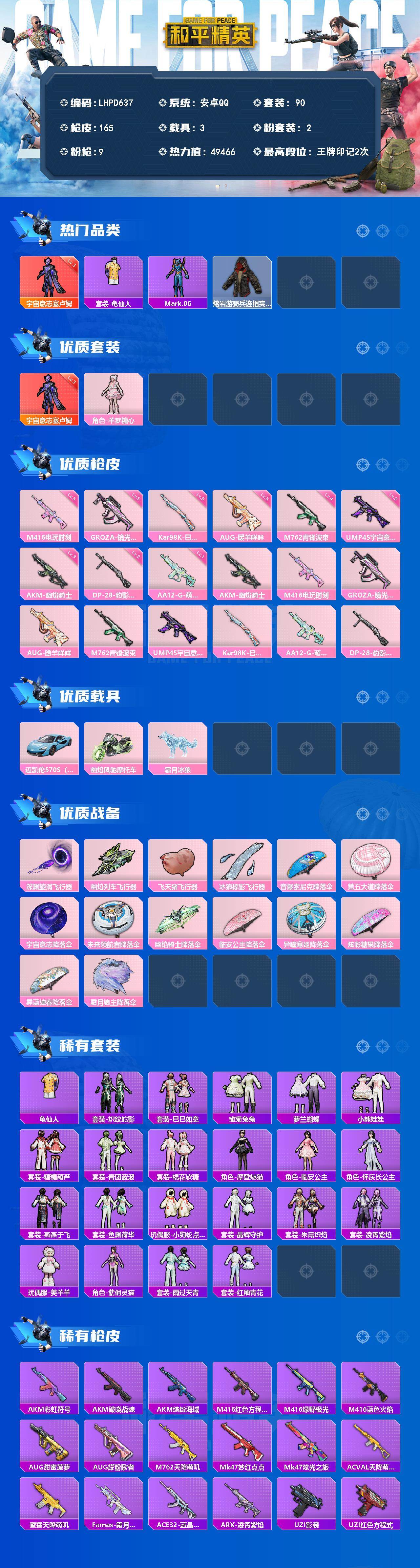 HPLE4131321和平精英账号详情图2