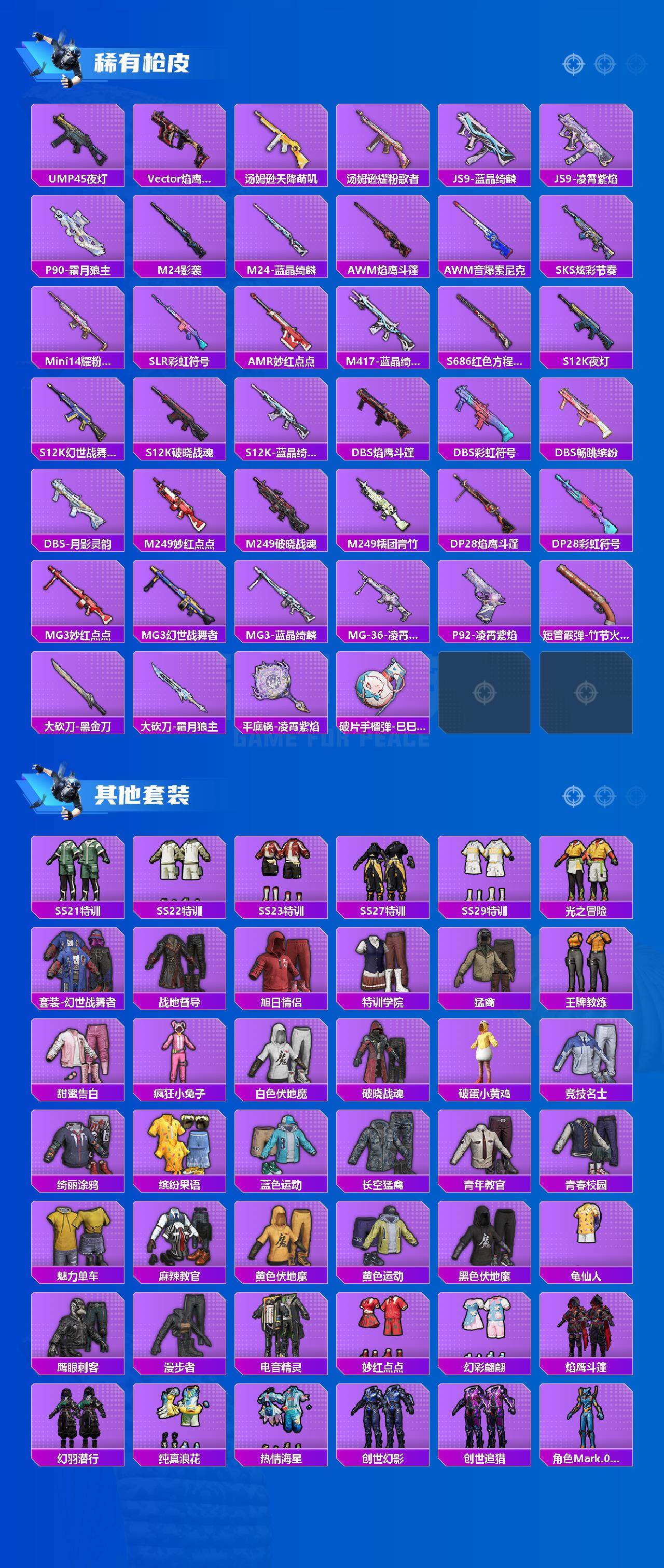 HPLE4131321和平精英账号详情图3