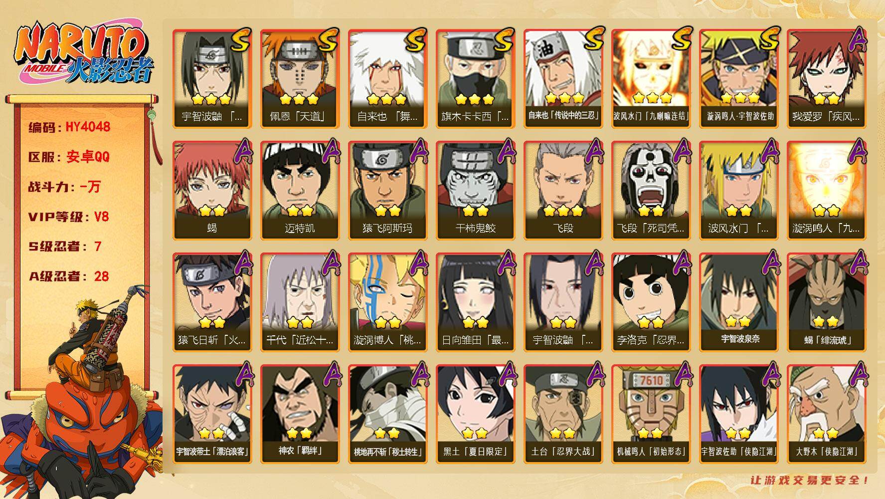 火影忍者账号安卓QQ【HY4048】V8/S忍7/A忍28/2星宇智波带土「漂泊浪客」/2星大野木「侠隐江湖」/2星我爱罗「疾风传」/3星波风水门「九喇嘛连结」/2星飞段「死司凭血」/3星旗木卡卡西「须佐能乎」/2星迈