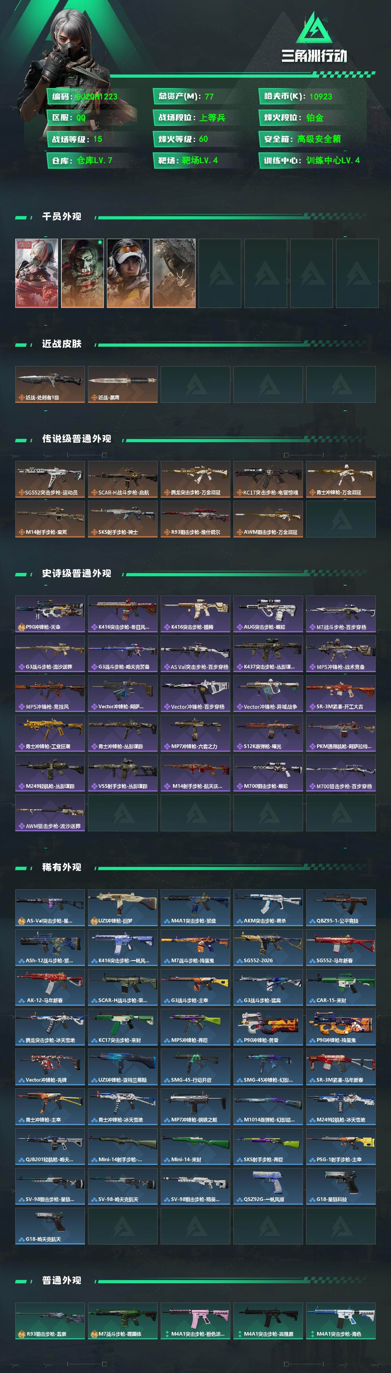 SJZQM471658三角洲行动账号详情图3