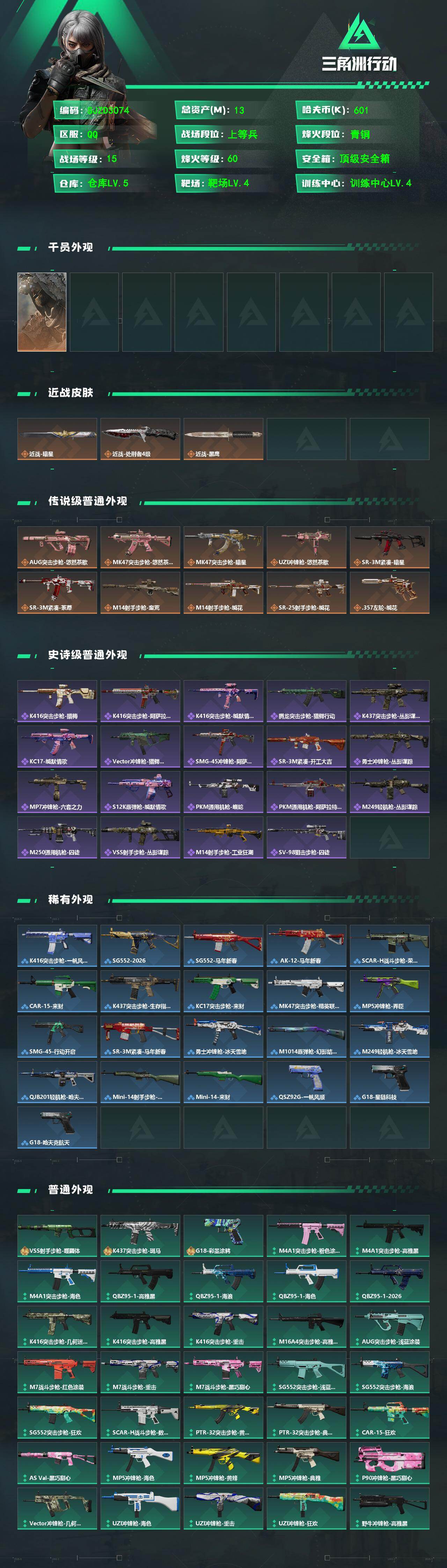 SJZQM471608三角洲行动账号详情图3 SJZQM471608三角洲行动账号详情图3