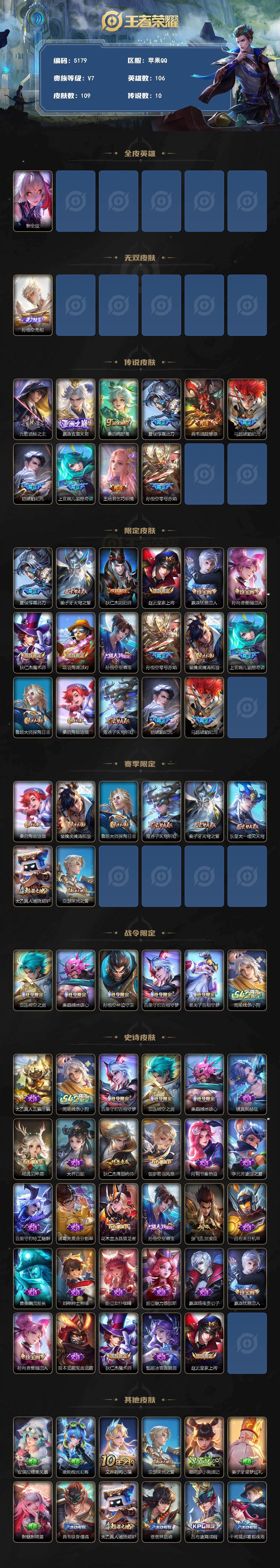 WZJZ4238273王者荣耀账号详情图2