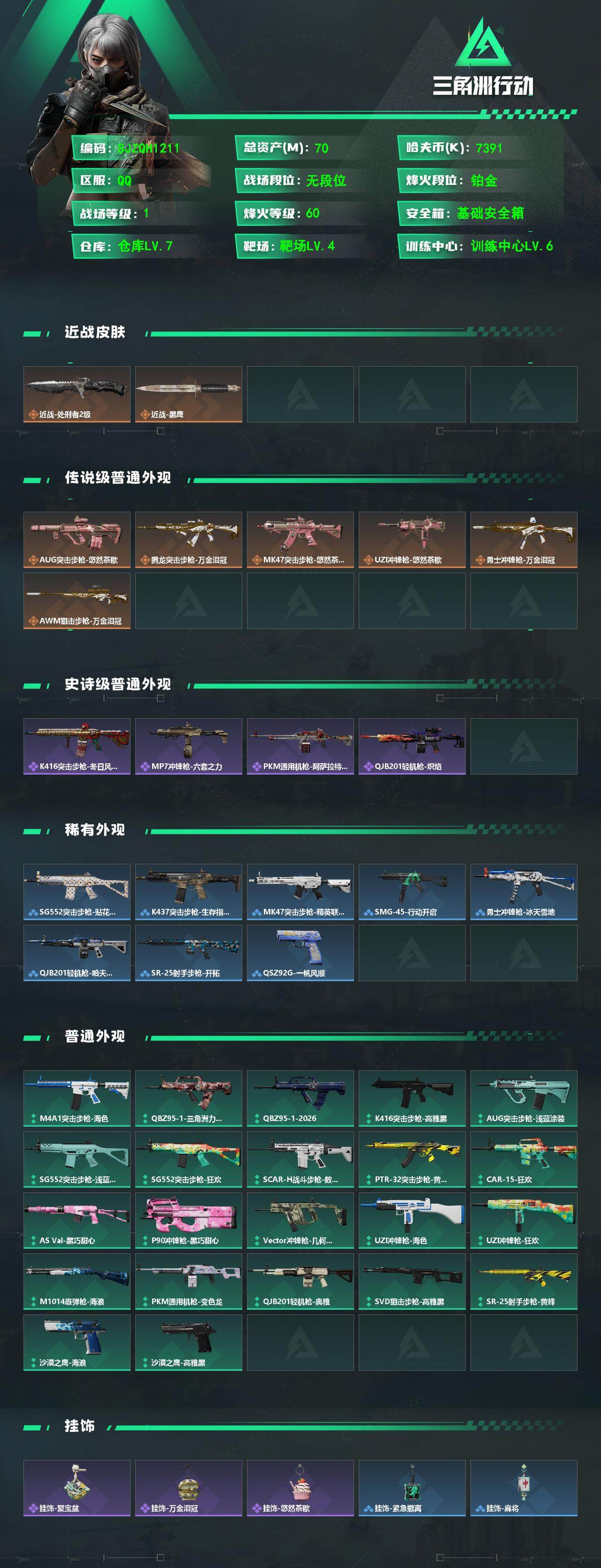 SJZEY471650三角洲行动账号详情图2 SJZEY471650三角洲行动账号详情图2