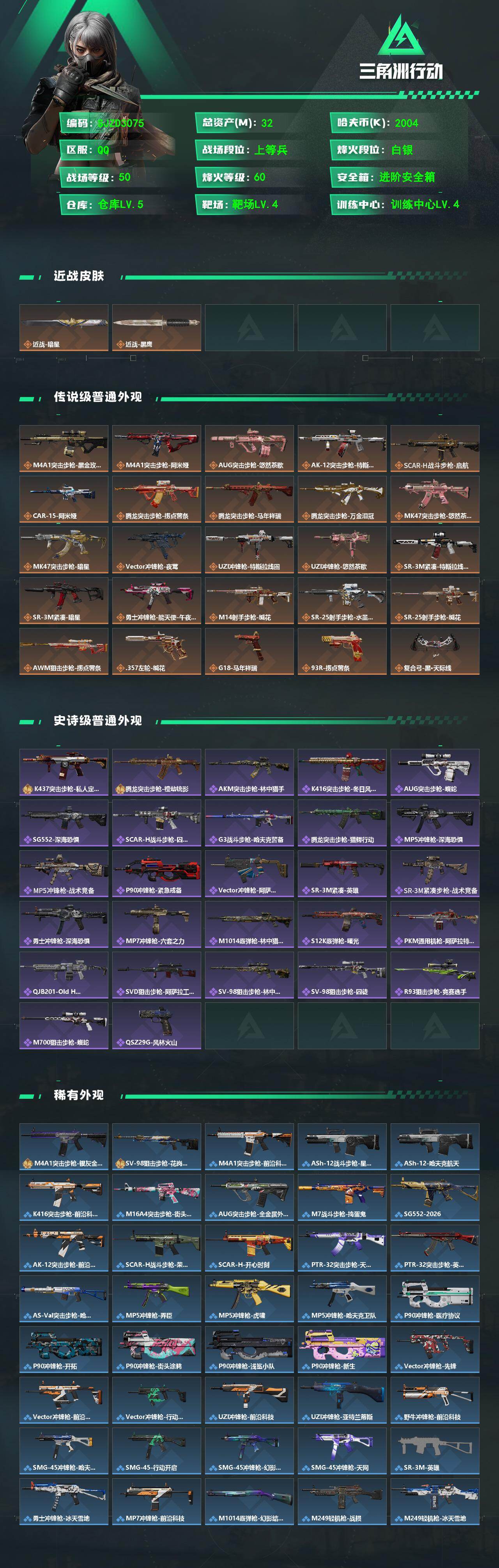 SJZQM471623三角洲行动账号详情图3