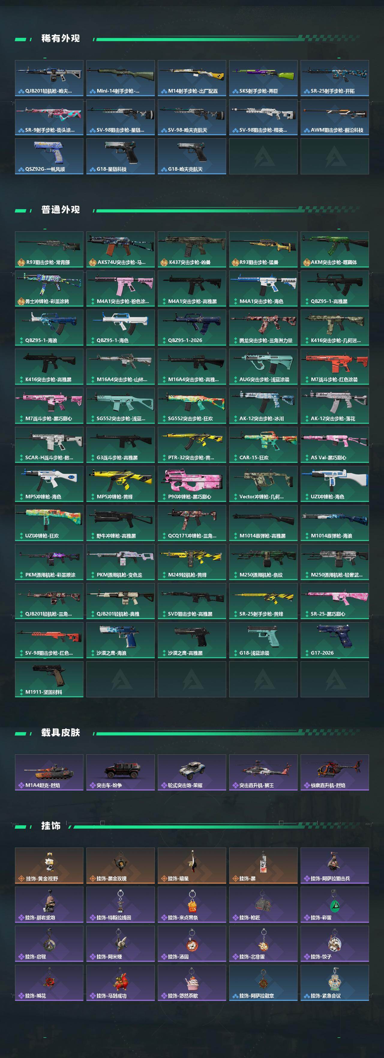 SJZQM471623三角洲行动账号详情图4