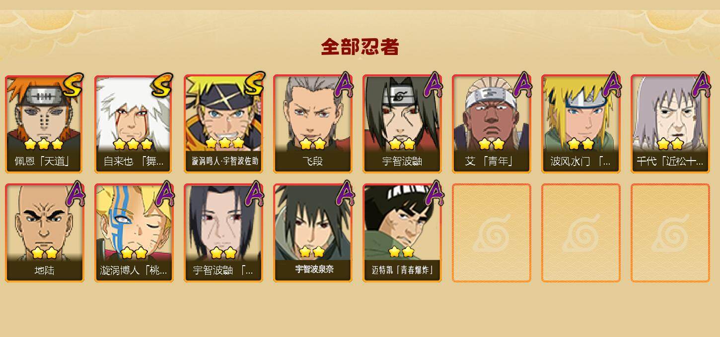 HYEY421034火影忍者账号详情图2