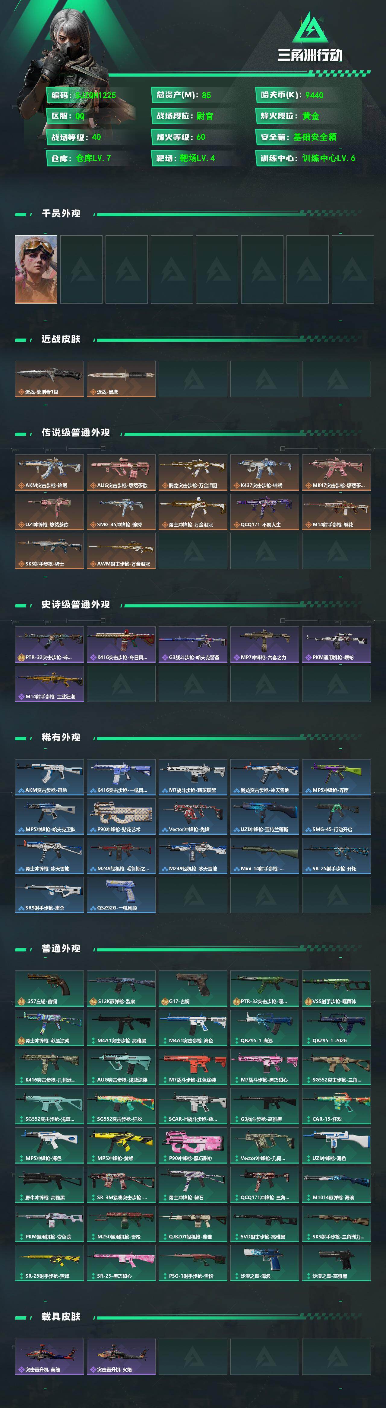 SJZEY471657三角洲行动账号详情图2 SJZEY471657三角洲行动账号详情图2