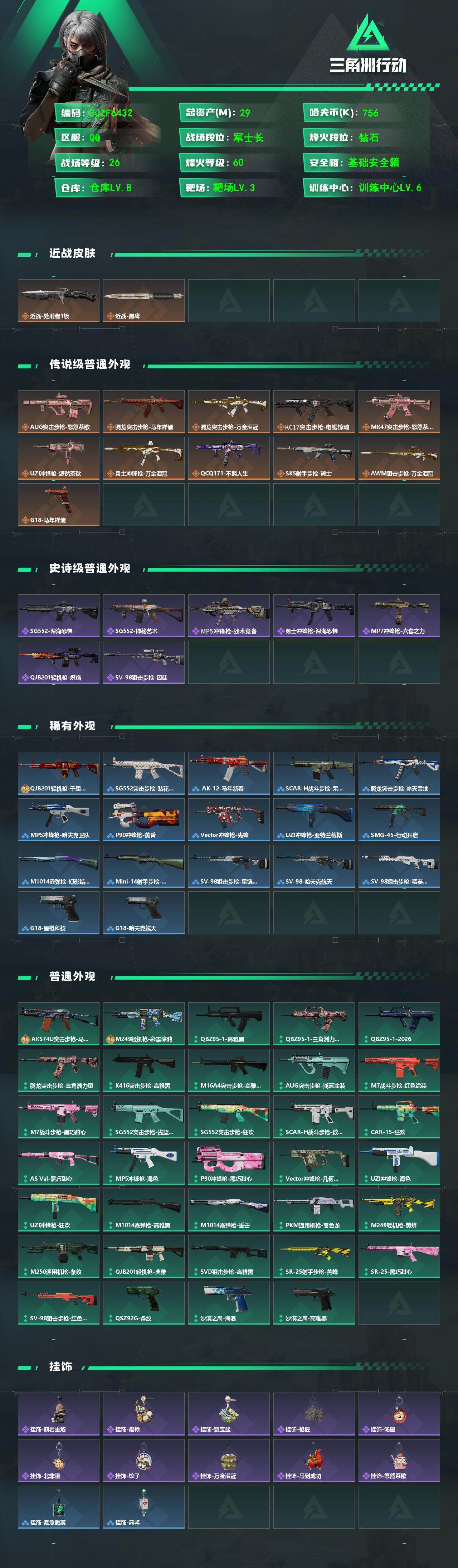 SJZEY472362三角洲行动账号详情图2 SJZEY472362三角洲行动账号详情图2