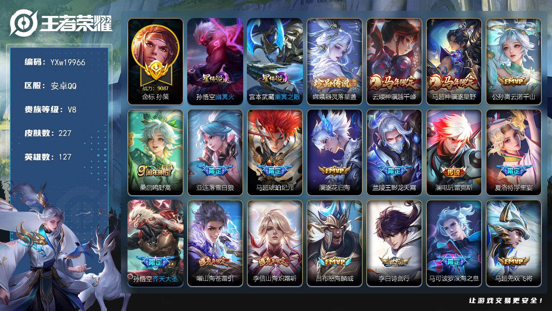 王者荣耀账号安卓QQ【高质量推荐·1.1w战力曹操·万战司空震·万战亚连·金标准万战孙策·342水晶幸运值·器灵落星盏·