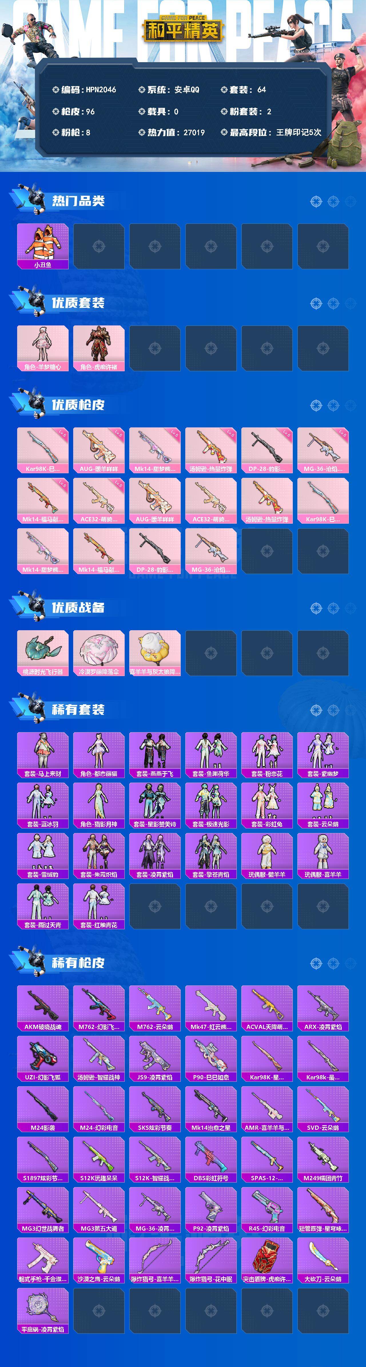 HPEY4129698和平精英账号详情图2 HPEY4129698和平精英账号详情图2