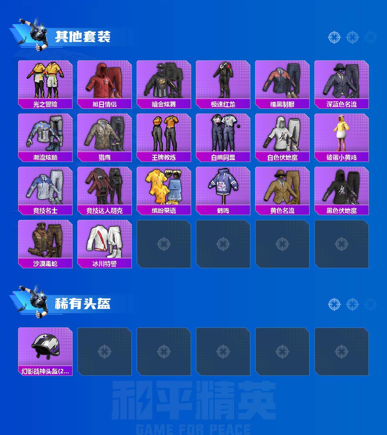 HPEY4129698和平精英账号详情图3 HPEY4129698和平精英账号详情图3